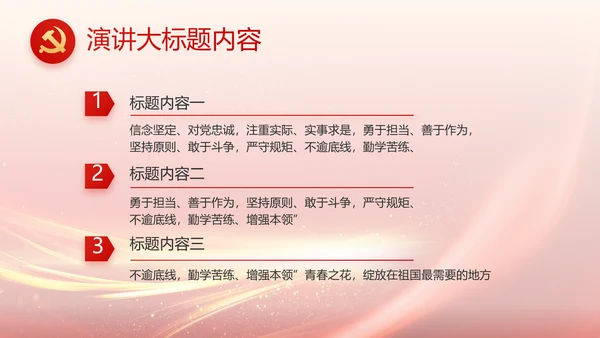 欢庆国庆节主题班会动态PPT