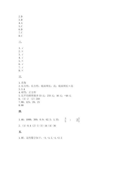 青岛版六年级数学下学期期末测试题及答案（历年真题）.docx