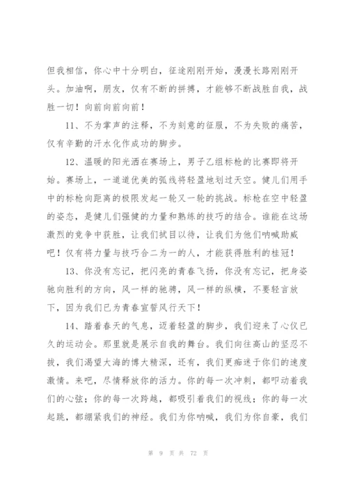 运动会投稿(通用9篇).docx