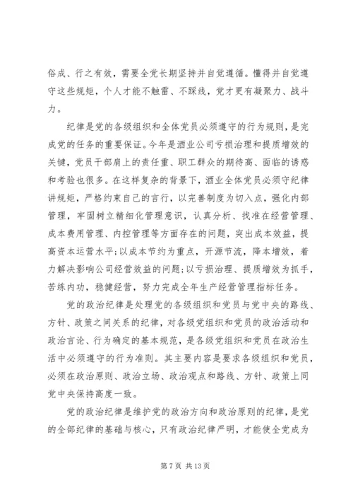 医务人员守纪律讲规矩树新风演讲稿.docx