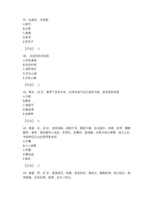 2022年广东省执业药师之中药学专业二通关试题库（考点梳理）.docx