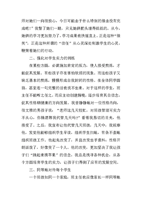 个人岗位工作心得体会十篇