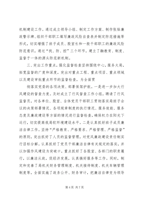 城建局开展廉政建设情况报告 (2).docx