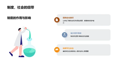 校家共育安全环境