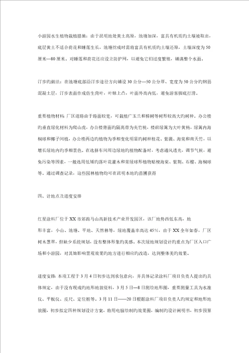 公司厂区等绿化注意关键事项