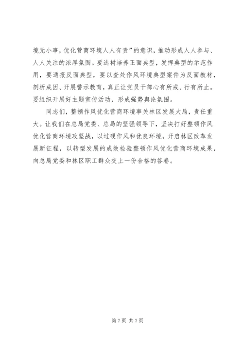 在全局深化作风整顿优化营商环境动员会上的讲话.docx