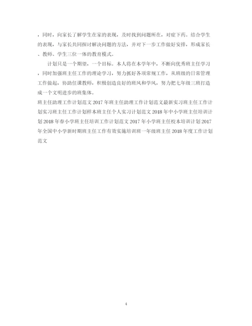 精编之初中春季班主任工作计划范文2.docx