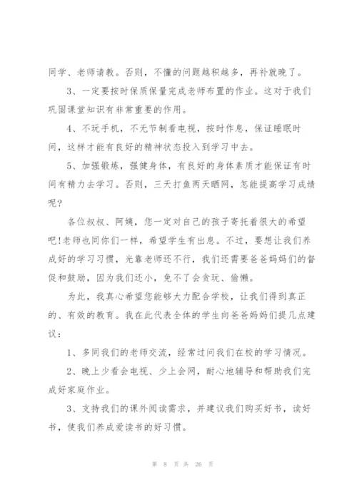 家长会发言稿范文作文10篇.docx