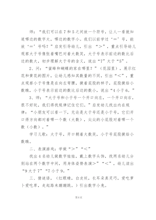 幼儿数学教学设计15篇.docx