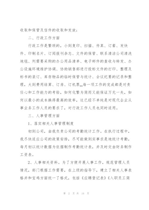 客房部文员工作总结报告5篇.docx