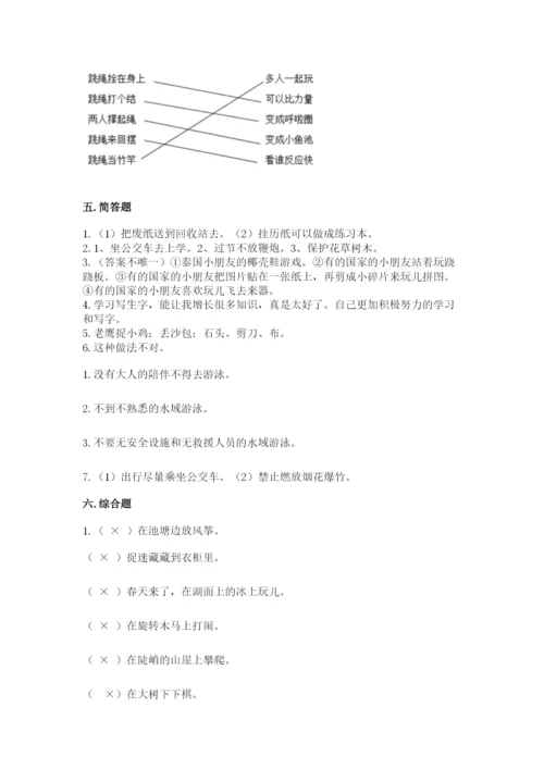 部编版二年级下册道德与法治 期末测试卷含完整答案【名校卷】.docx