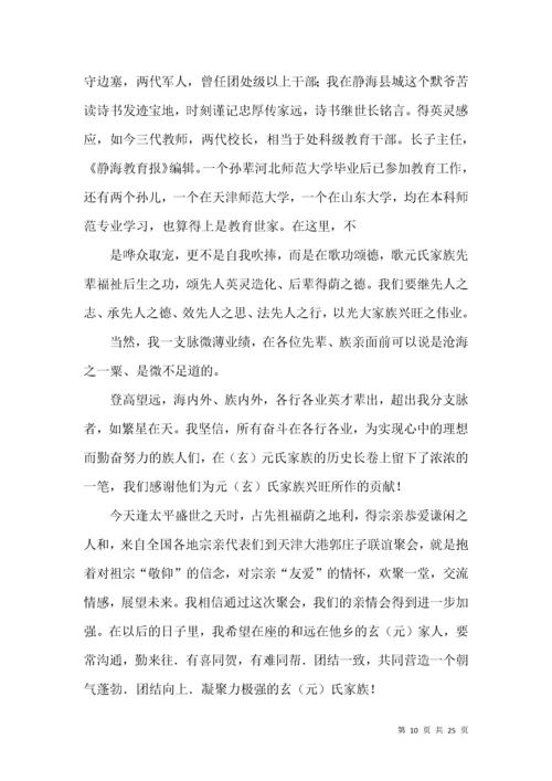 家族聚会发言稿.docx