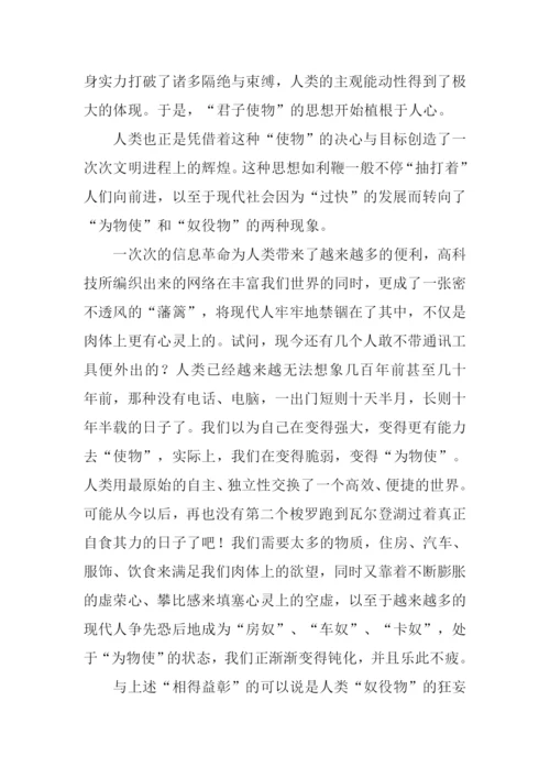 使物与物使作文.docx