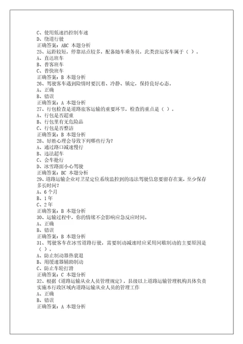 铜陵客运从业资格考试