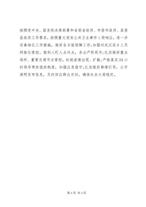 县应对新型冠状病毒感染的肺炎疫情防控工作情况汇报.docx