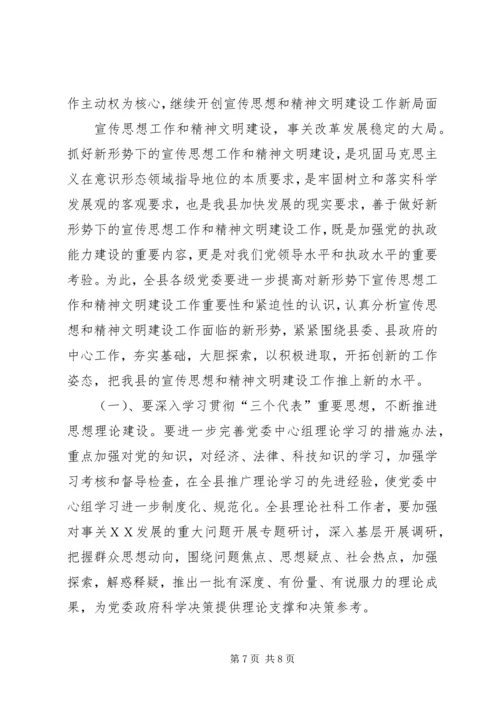 刘书记在精神文明建设会上的讲话(压缩) (2).docx