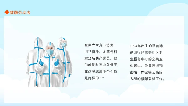 传染病医院致敬劳动者致敬PPT模板