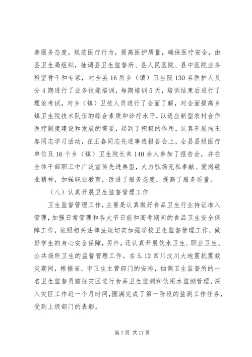 卫生局局长在全县卫生工作会议上的讲话.docx