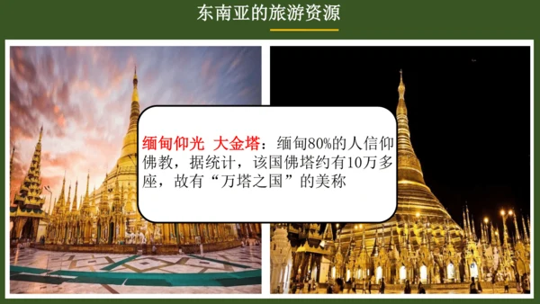 7.2 东南亚（课件53张）-七年级地理下册（人教版）