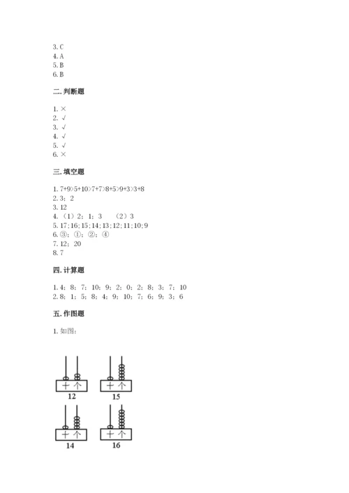 小学一年级上册数学期末测试卷含完整答案【精选题】.docx