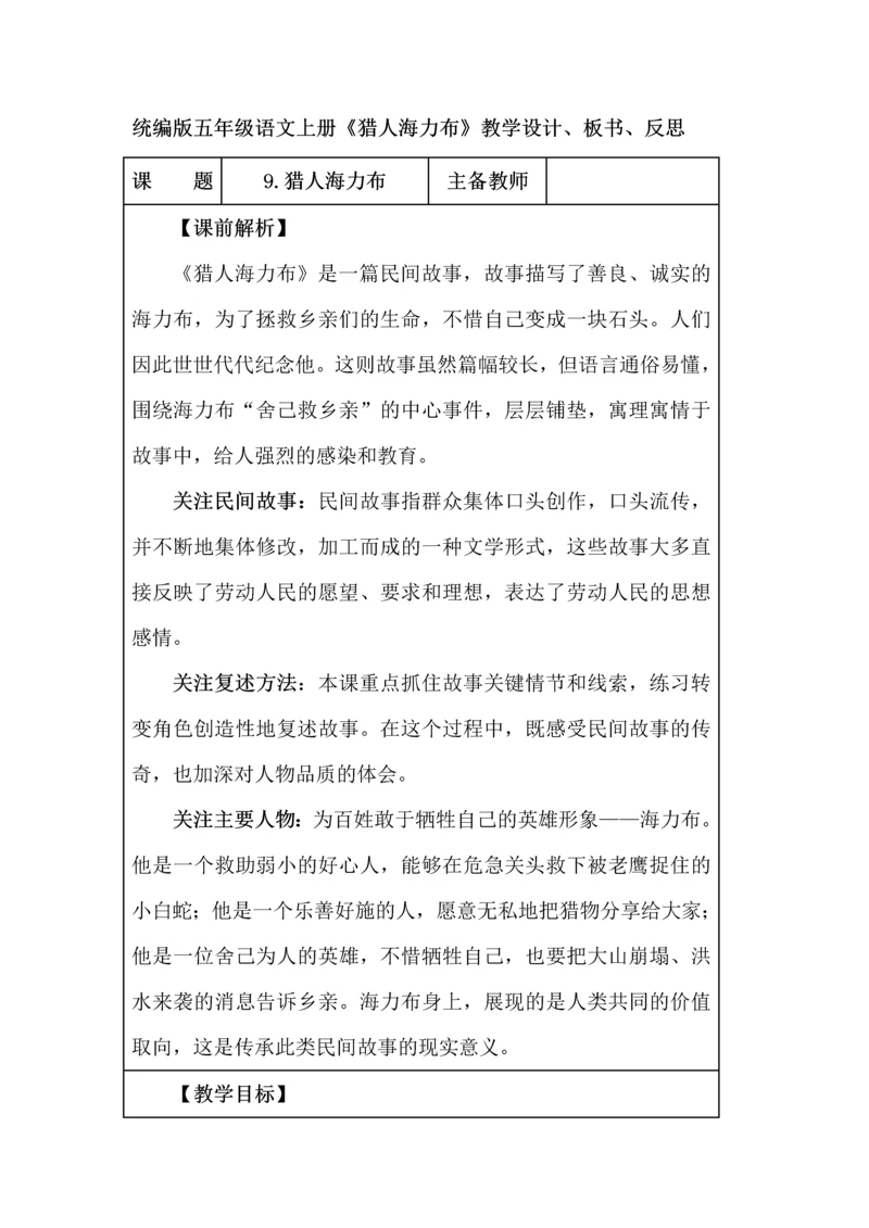统编版五年级语文上册《猎人海力布》教学设计、板书、反思.docx