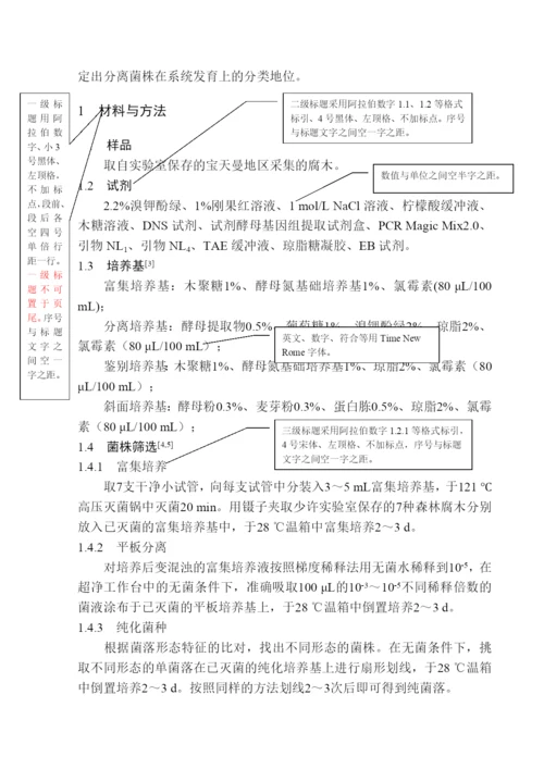 论文写作格式模板.docx