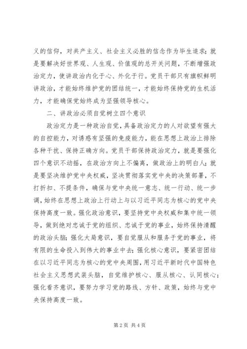 关于学习十九大党员干部必须旗帜鲜明讲政治.docx