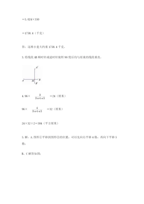 北师大版数学六年级下册期末测试卷及参考答案【名师推荐】.docx