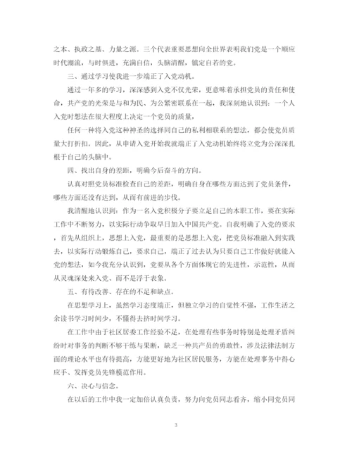 精编之入党积极分子的自我鉴定范文3篇.docx