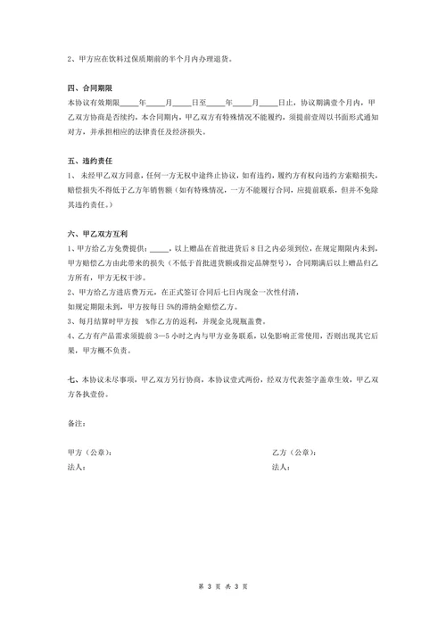 酒店食品采购合同