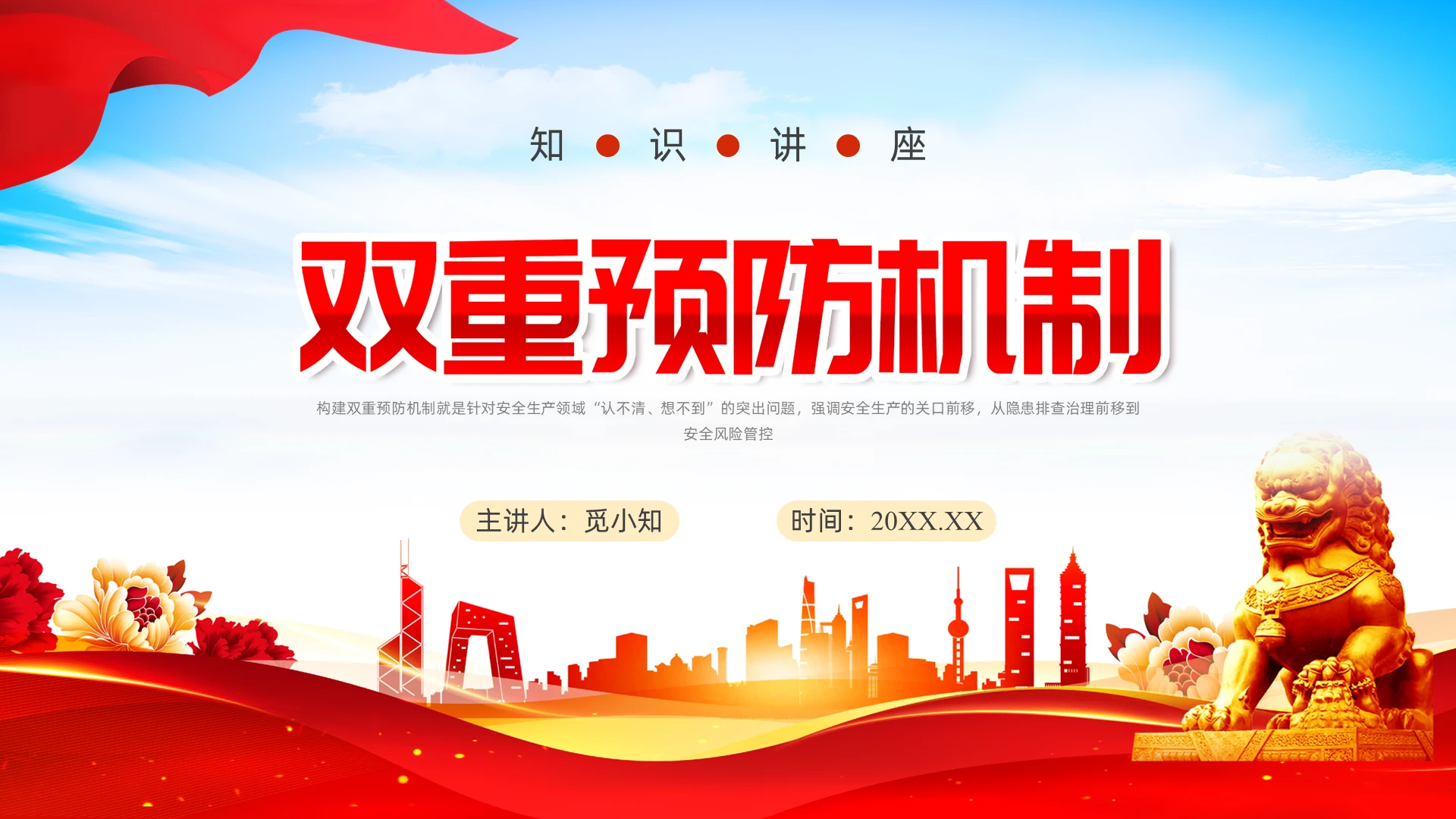 红色蓝天党政风双重预防机制PPT课件