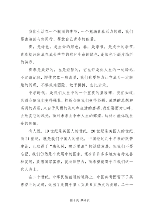 关于青春演讲稿4篇 (5).docx