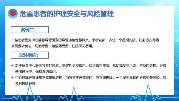 危重患者护理培训通用PPT课件模板