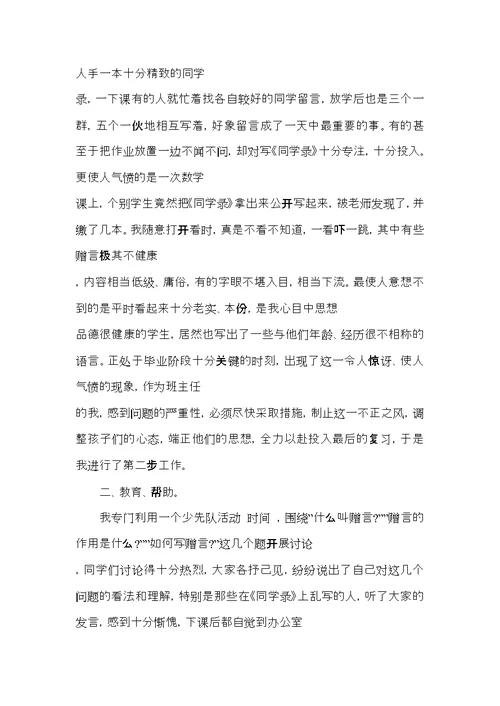 小学教师工作个人心得体会五篇