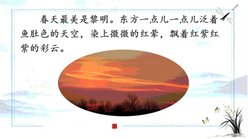 《四季之美》