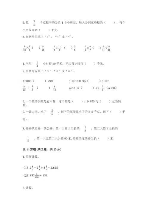 冀教版五年级下册数学第六单元 分数除法 测试卷完整.docx