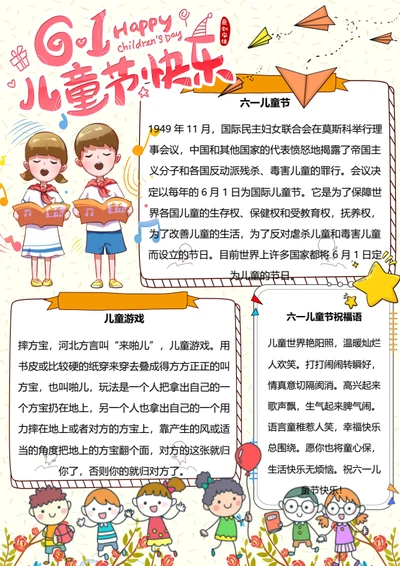 儿童节Word小报