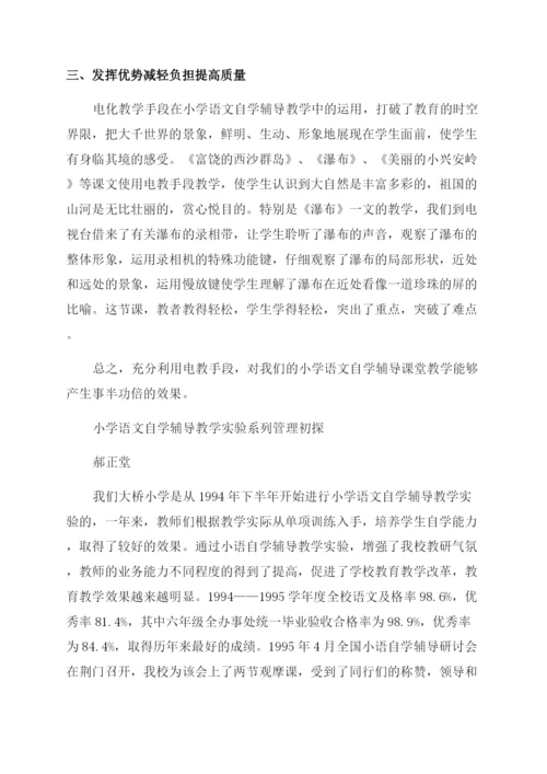 小学语文论文网.docx