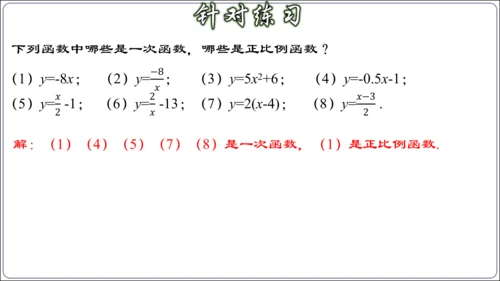 19.2.3  一次函数的概念（第一课时）  课件（共23张PPT）