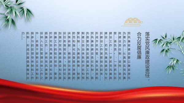 大气党风廉政建设和反腐斗争PPT