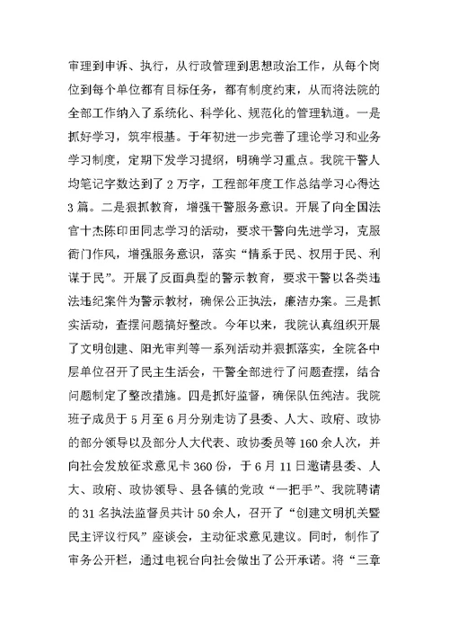 人民法院年度工作总结汇报