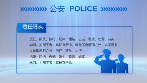 蓝色大气公安部学习宣传动态PPT模板
