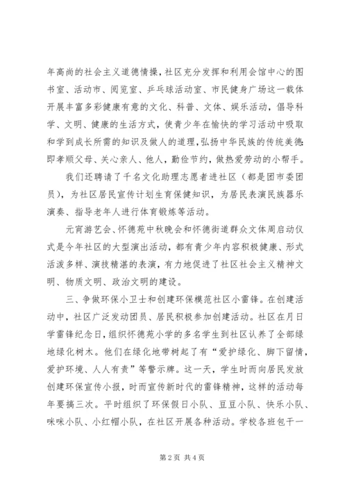 关心下一代是我们的责任（社区关工委经验） (2).docx