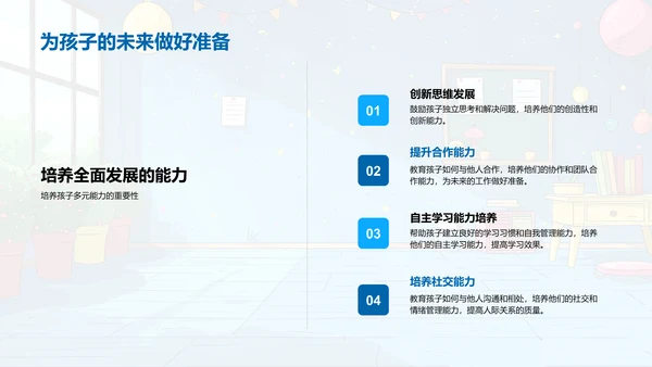 六年级学习目标PPT模板