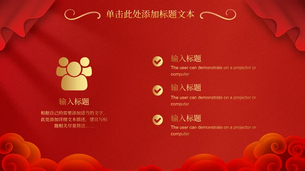 春节喜庆风新年工作计划通用PPT模板