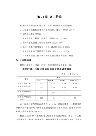 第04章施工导流.docx