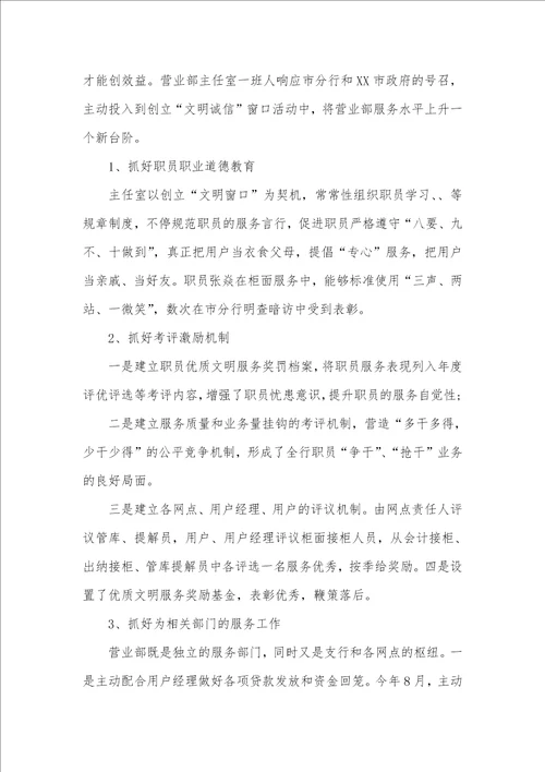 银行柜台职员年底工作总结范文用户经理