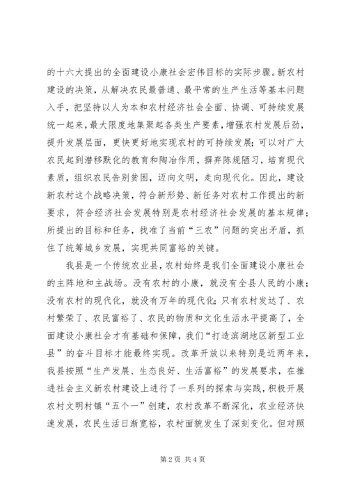 县委书记在全县社会主义新农村建设暨农业产业化工作会议上的讲话 (2).docx