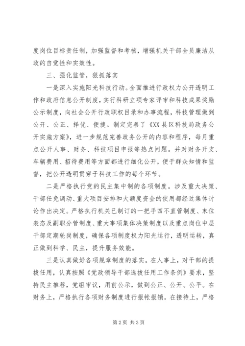 市科技局XX年党风廉政建设情况汇报.docx