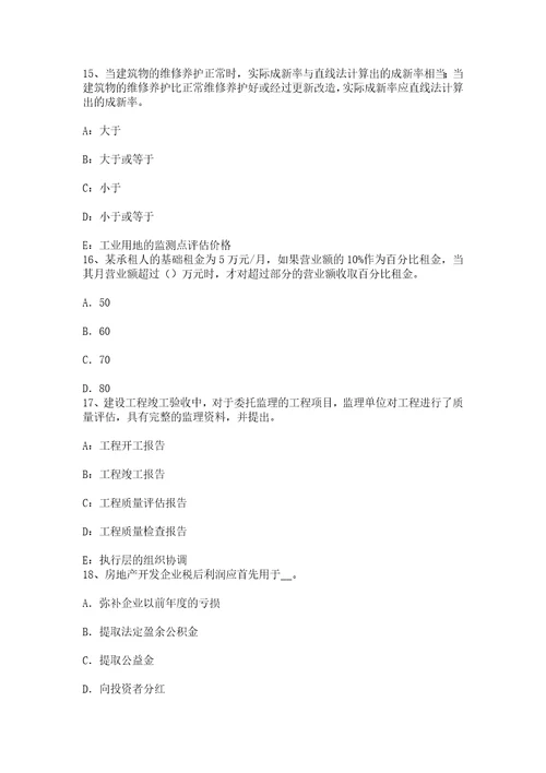 安徽省下半年房地产估价师案例与分析：房地产贷款项目评估的注意事项模拟试题